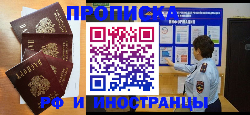 временная регистрация купить в Пересвете