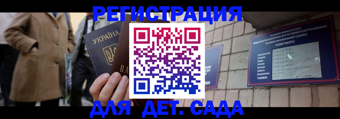регистрация для дет. сада в Пересвете